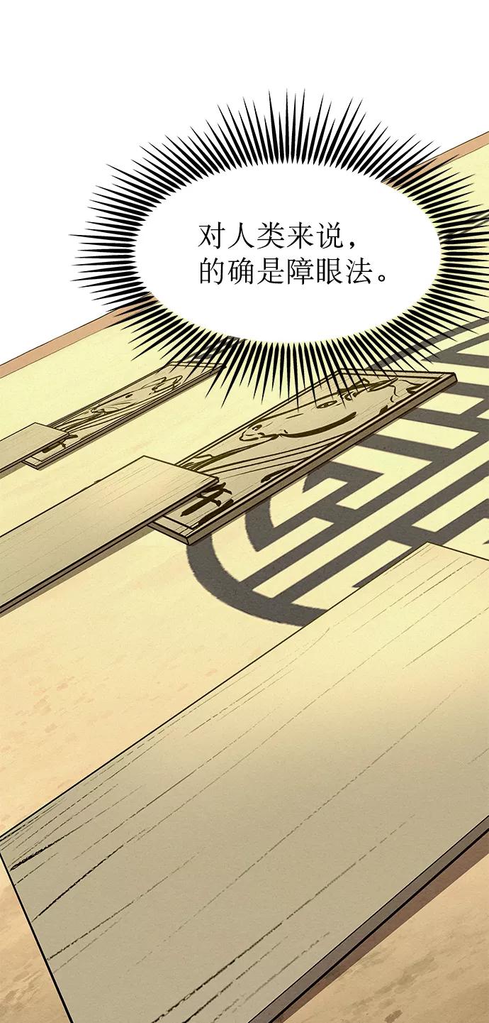 《猎神者》第59话 第9页