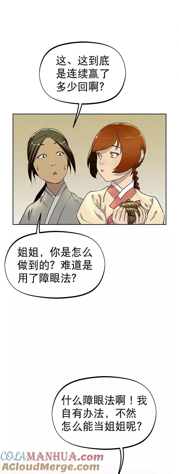 《猎神者》第59话 第7页