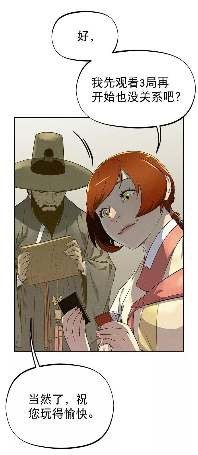 《猎神者》第59话 第57页