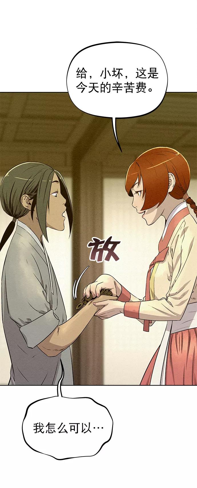 《猎神者》第59话 第33页