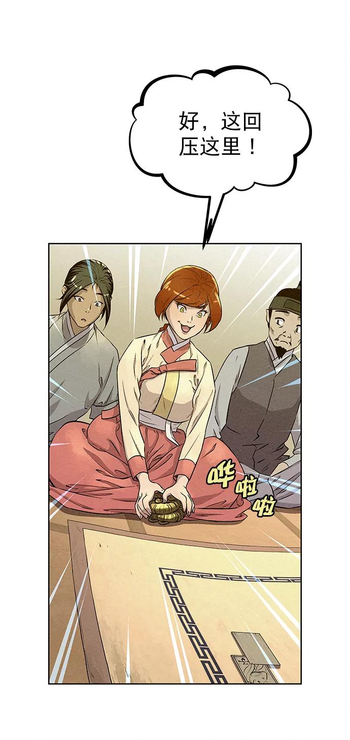 《猎神者》第59话 第12页
