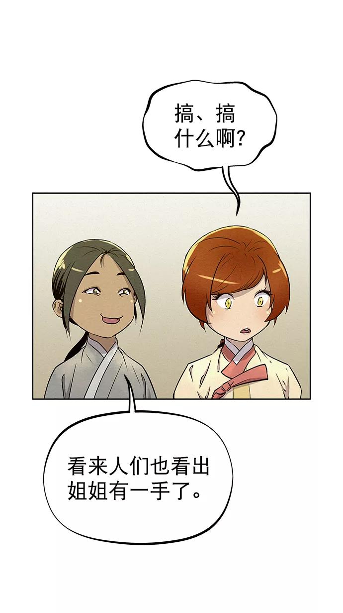 《猎神者》第59话 第15页