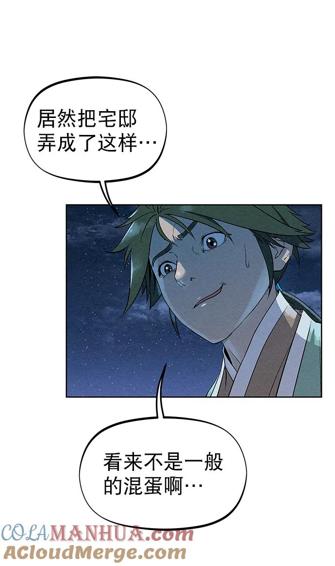 《猎神者》第59话 第64页