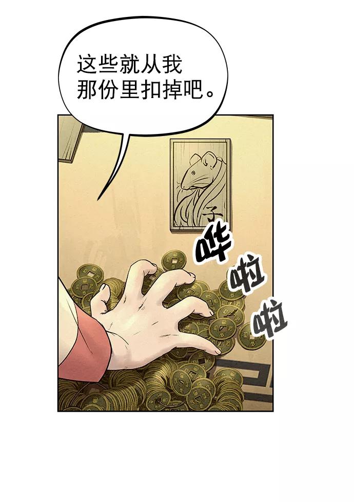 《猎神者》第59话 第32页