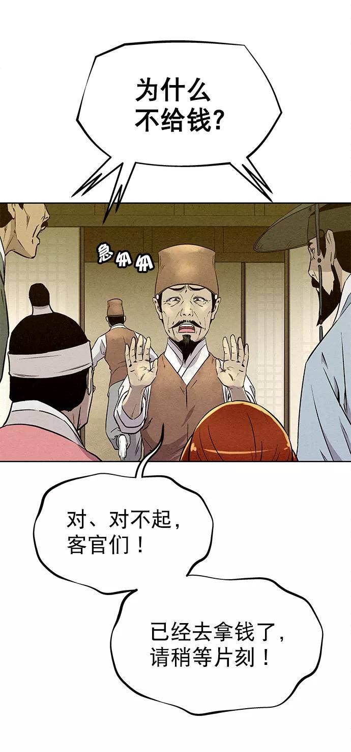 《猎神者》第59话 第21页