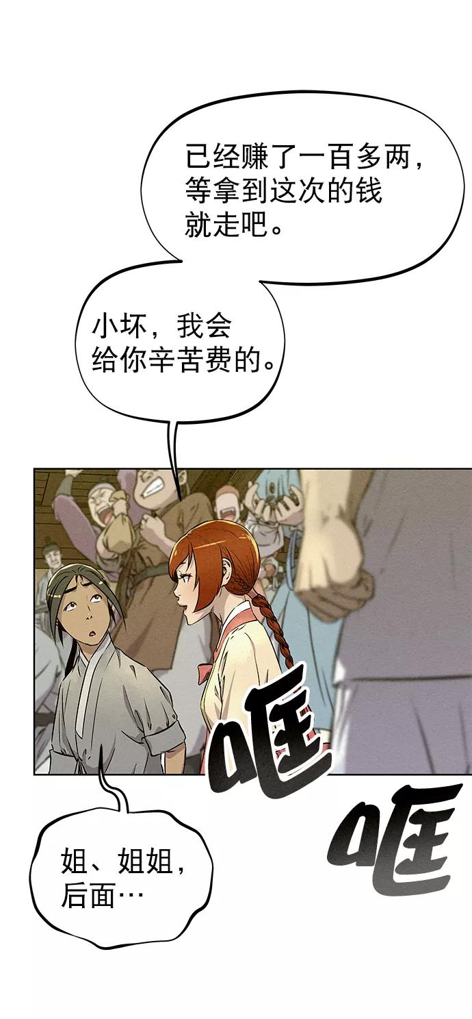 《猎神者》第59话 第23页