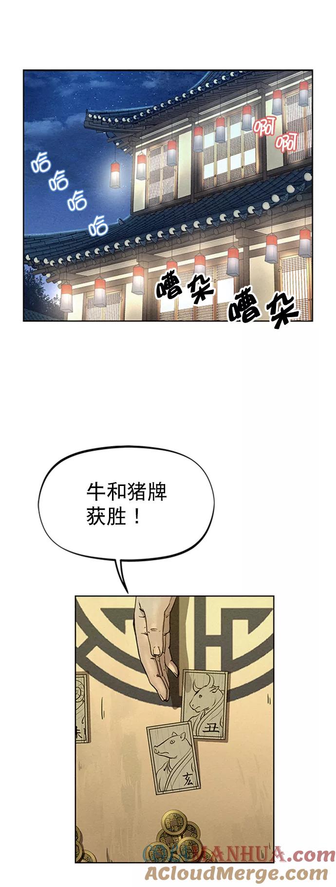 《猎神者》第59话 第4页