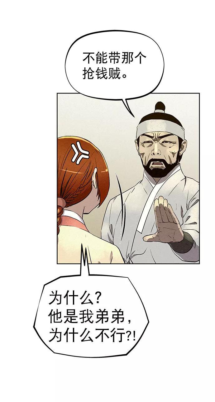《猎神者》第59话 第29页