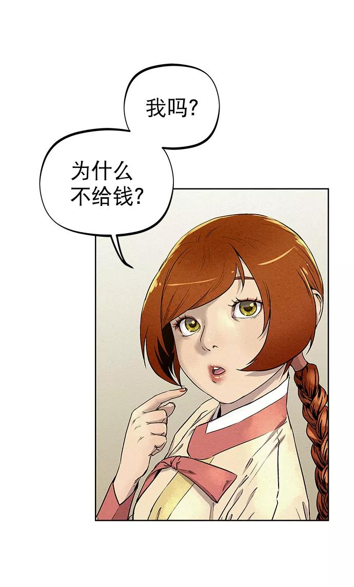 《猎神者》第59话 第26页