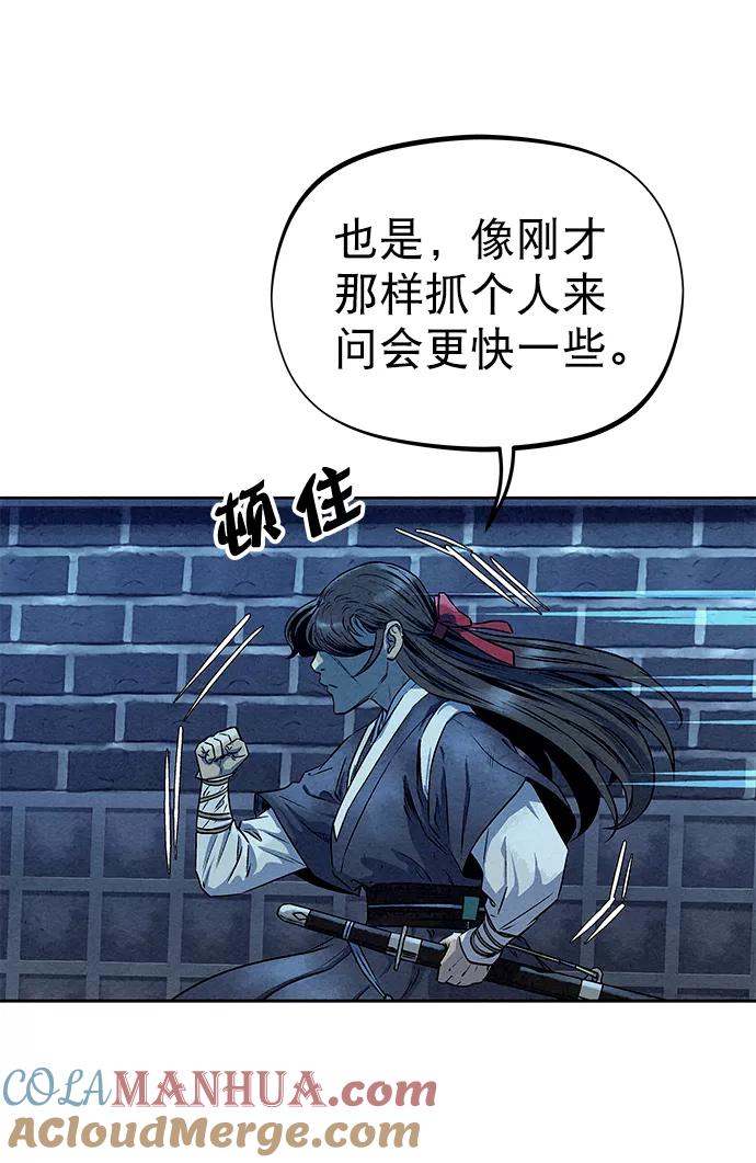 《猎神者》第59话 第70页