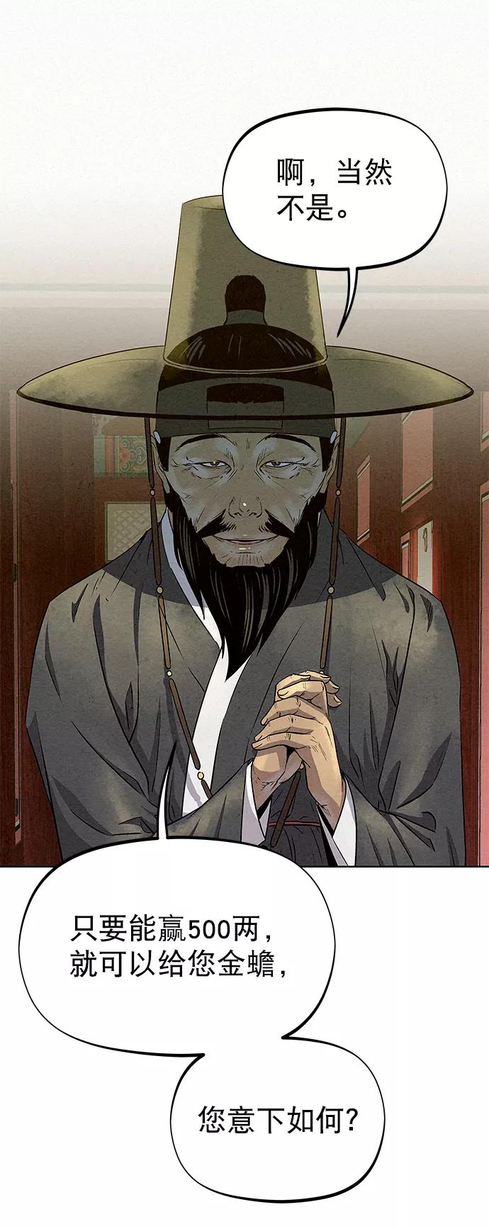 《猎神者》第59话 第47页