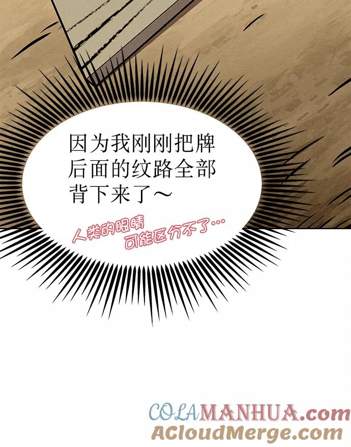 《猎神者》第59话 第10页