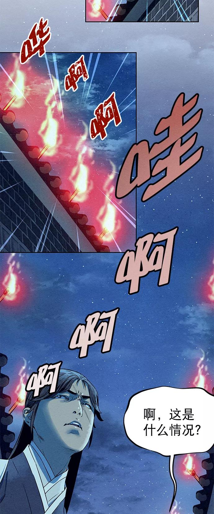 《猎神者》第59话 第72页