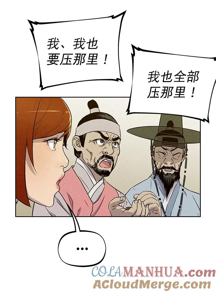 《猎神者》第59话 第13页