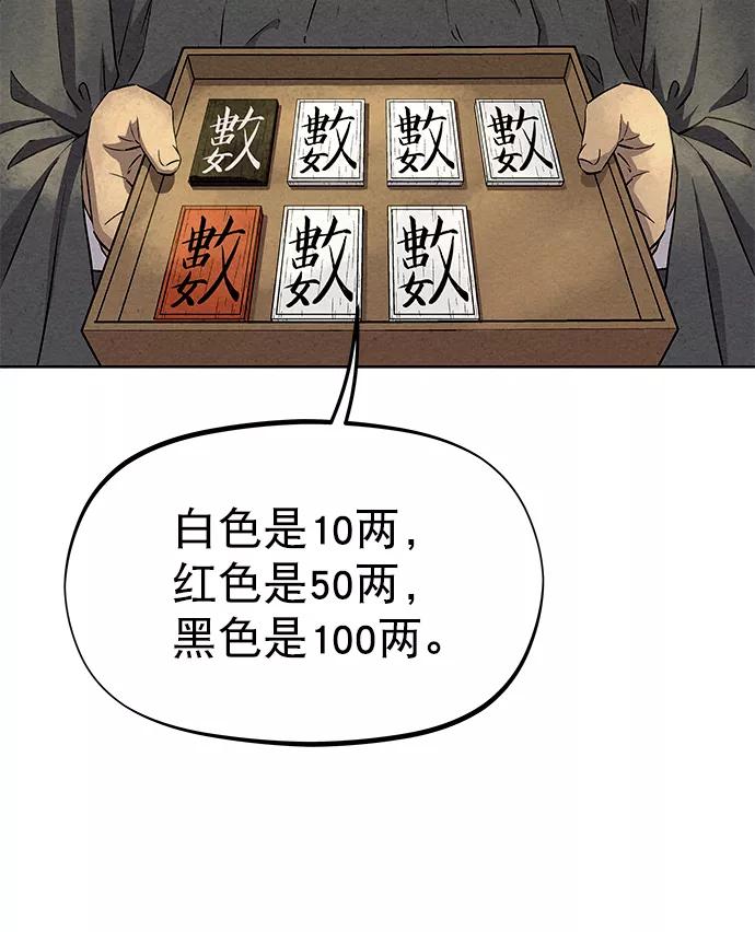 《猎神者》第59话 第56页