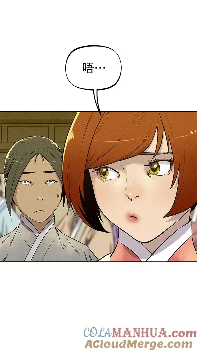 《猎神者》第59话 第31页