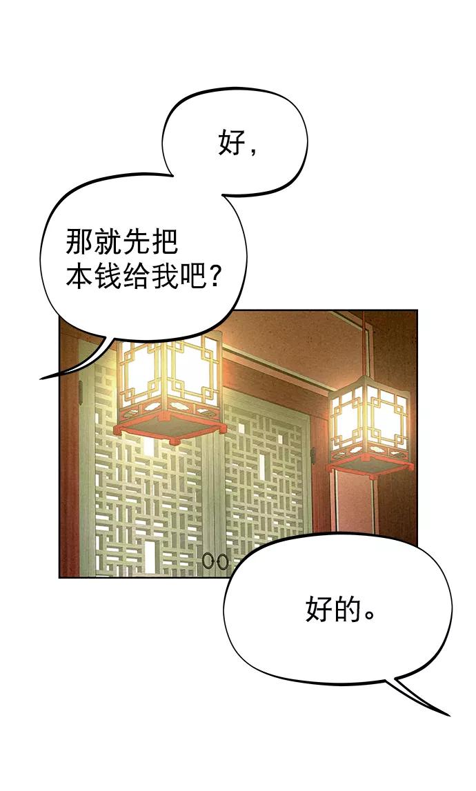 《猎神者》第59话 第51页
