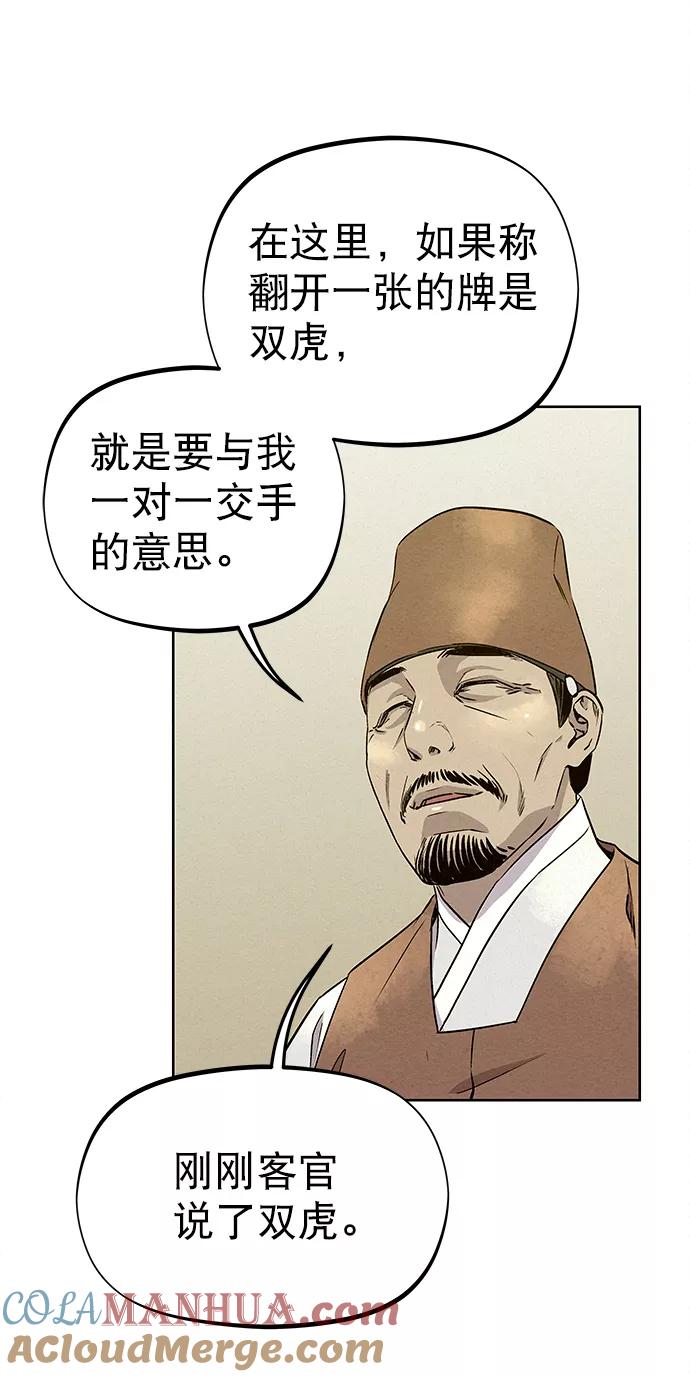 《猎神者》第60话 第40页