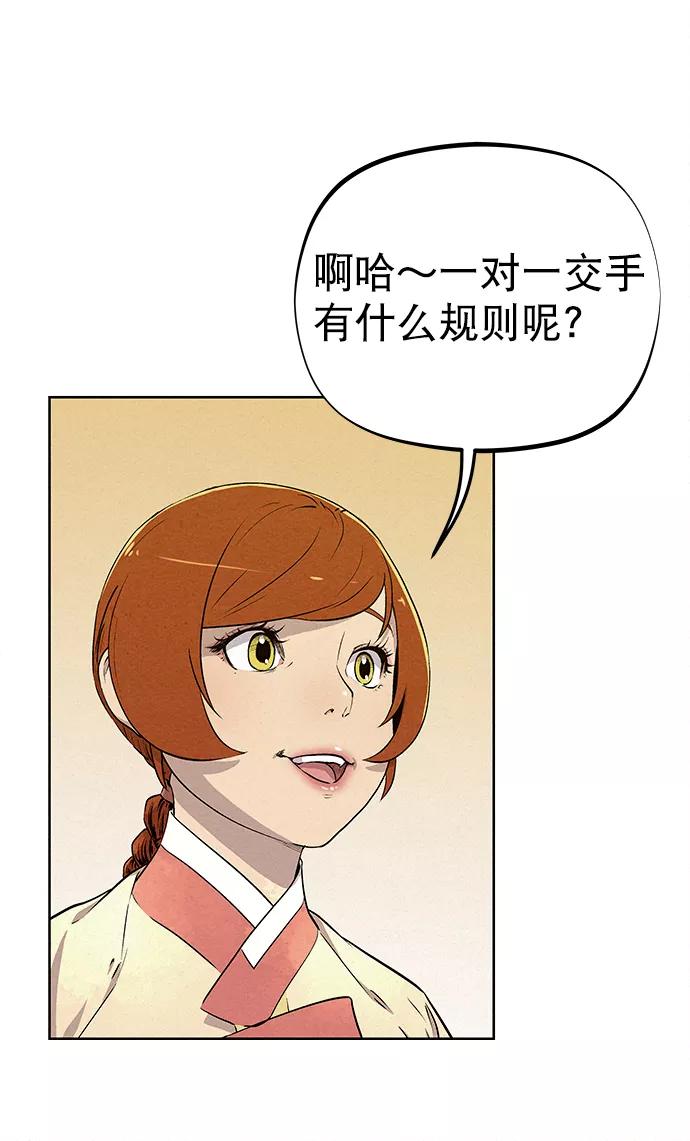 《猎神者》第60话 第41页