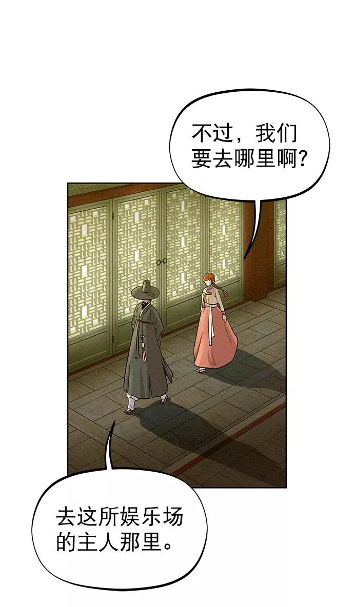 《猎神者》第60话 第68页