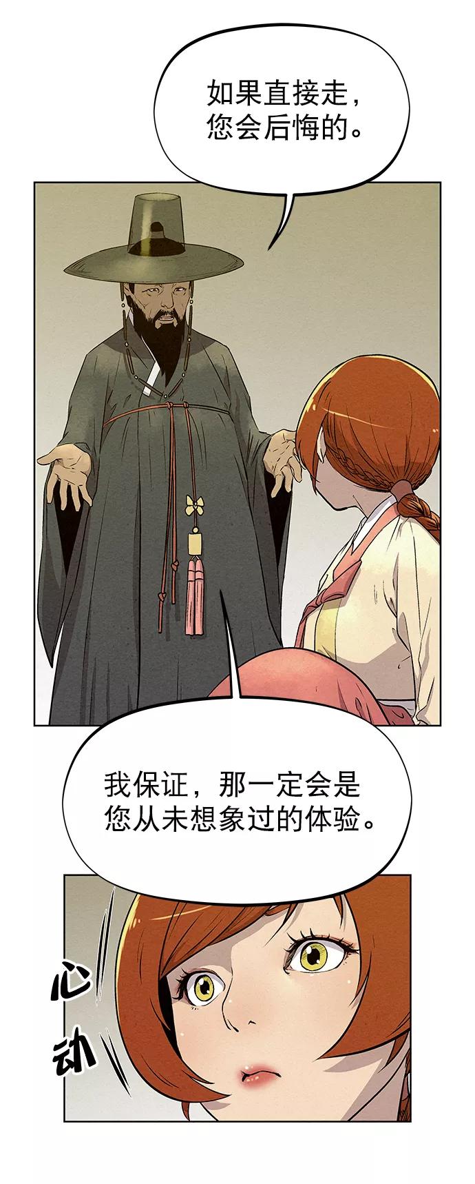 《猎神者》第60话 第62页
