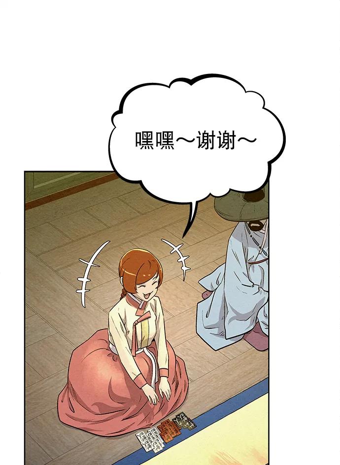 《猎神者》第60话 第33页