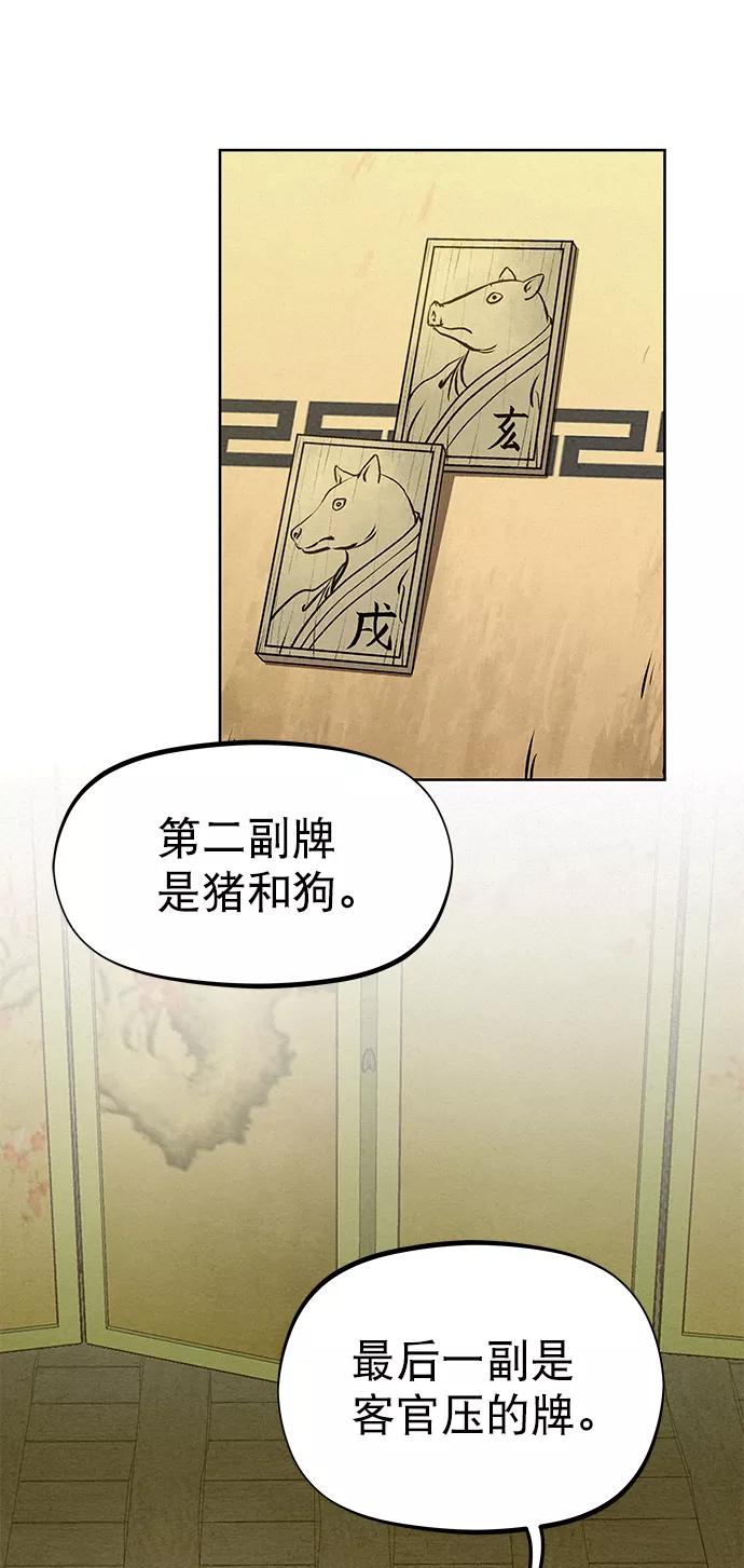 《猎神者》第60话 第51页