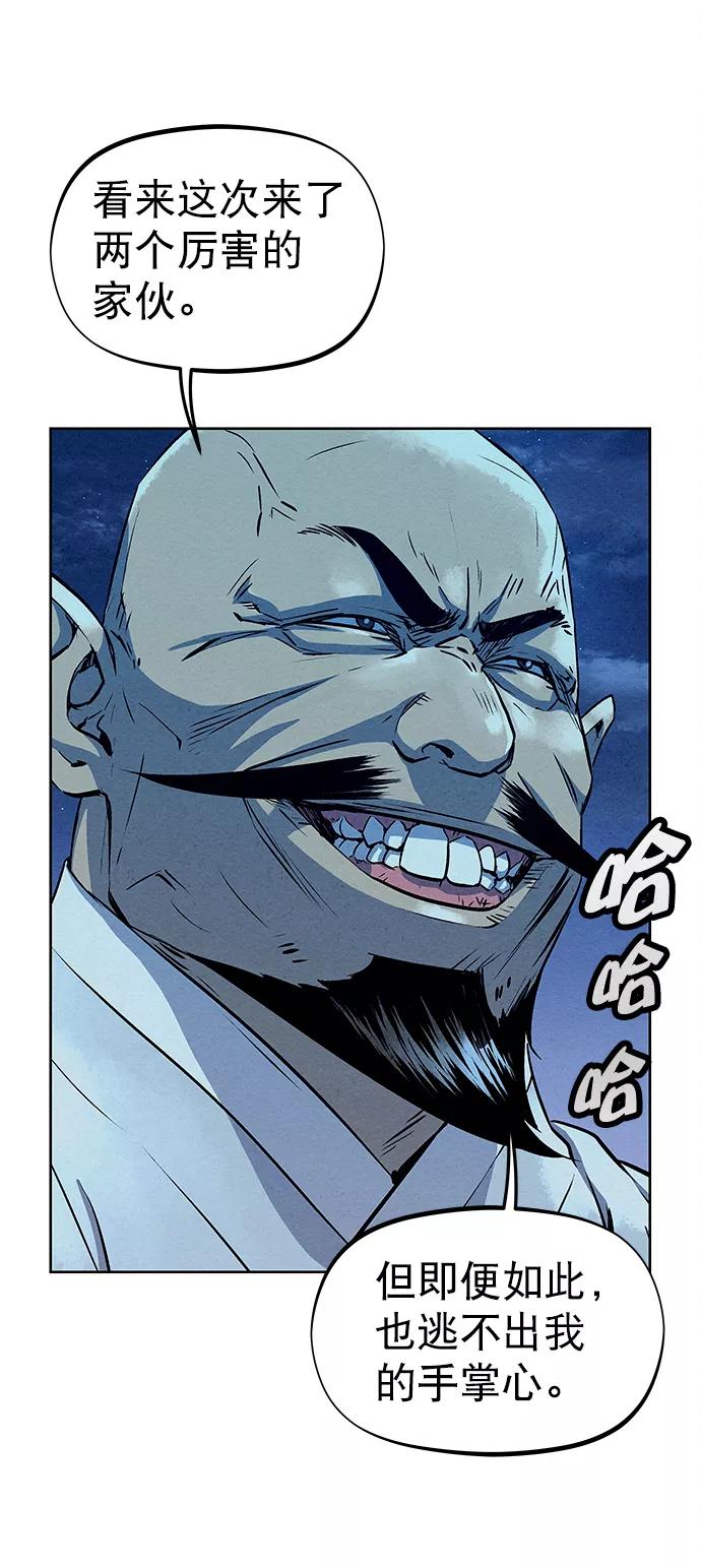 《猎神者》第60话 第29页