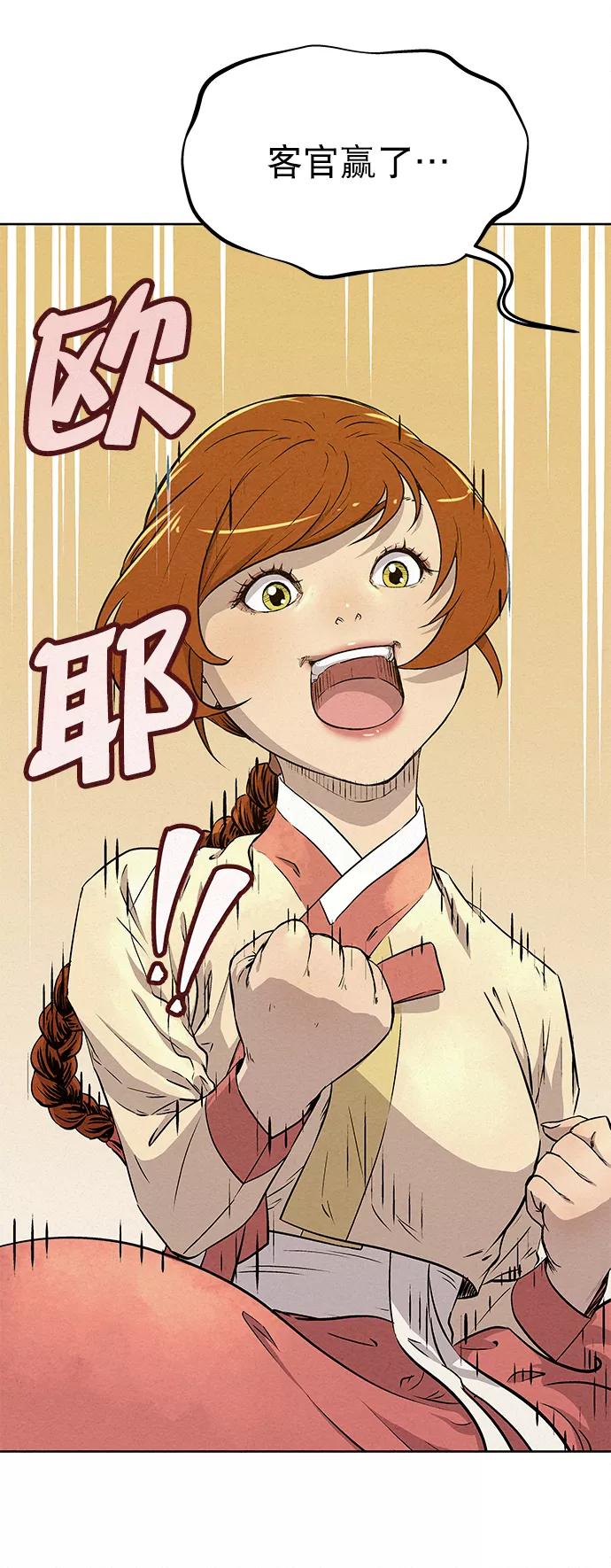 《猎神者》第60话 第57页