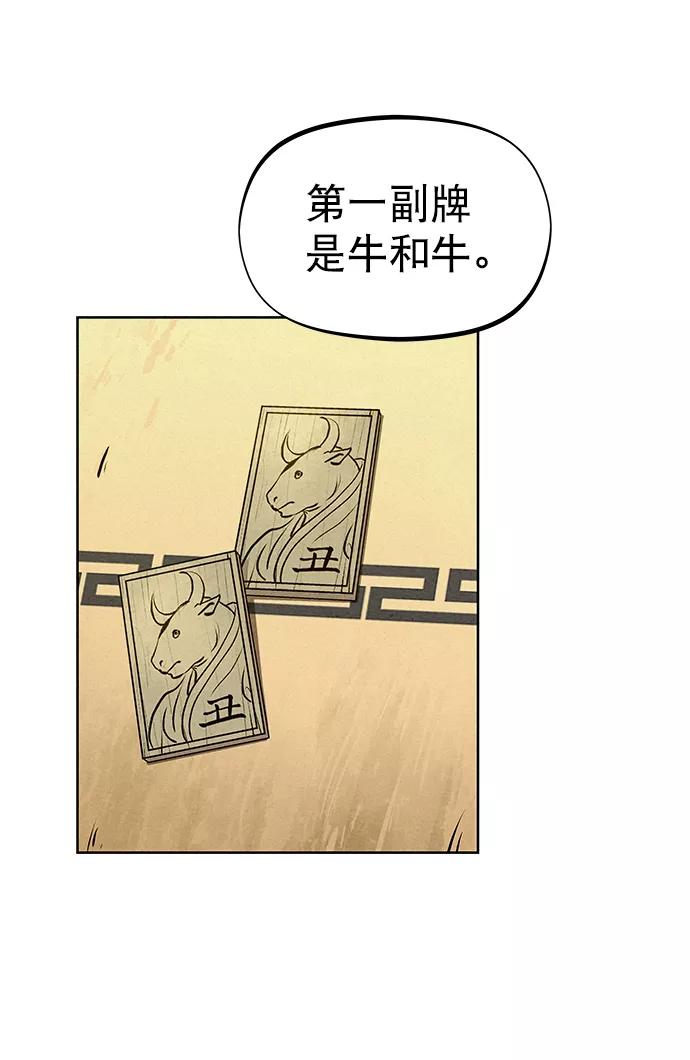 《猎神者》第60话 第50页