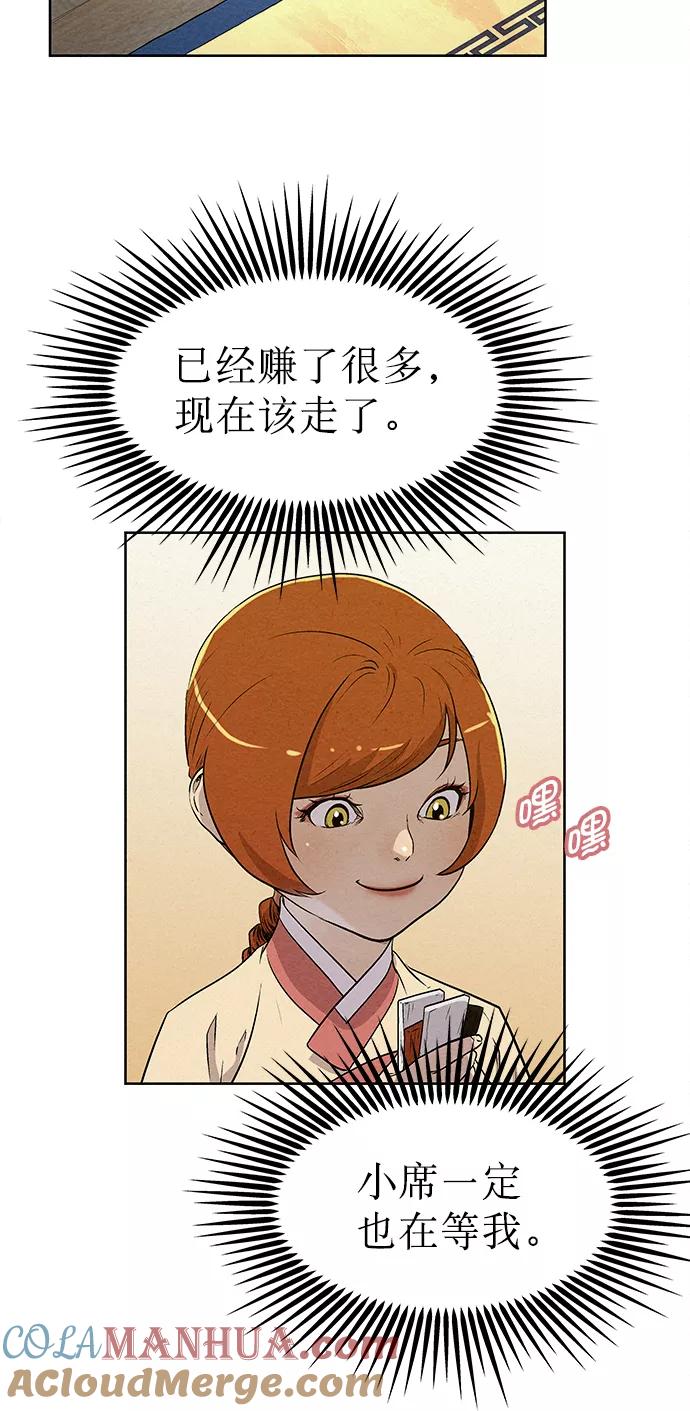 《猎神者》第60话 第34页