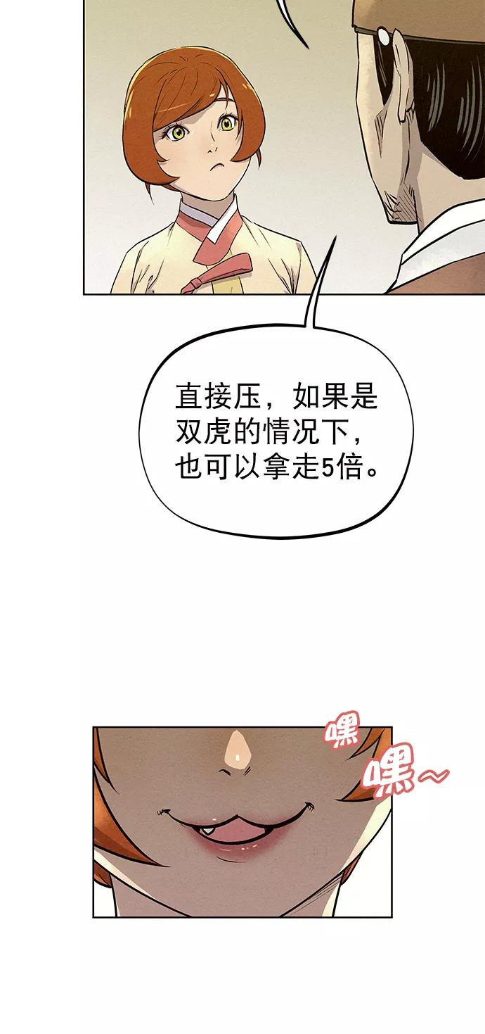 《猎神者》第60话 第44页