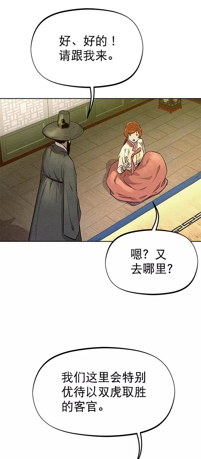 《猎神者》第60话 第59页