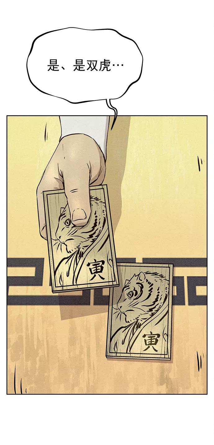 《猎神者》第60话 第56页