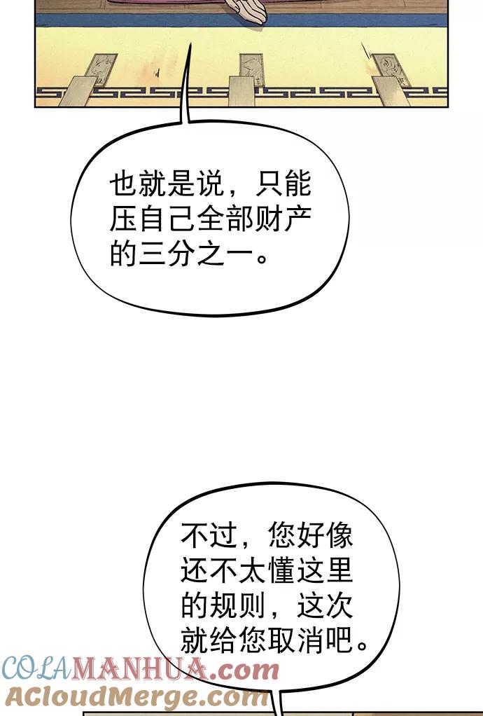 《猎神者》第60话 第43页