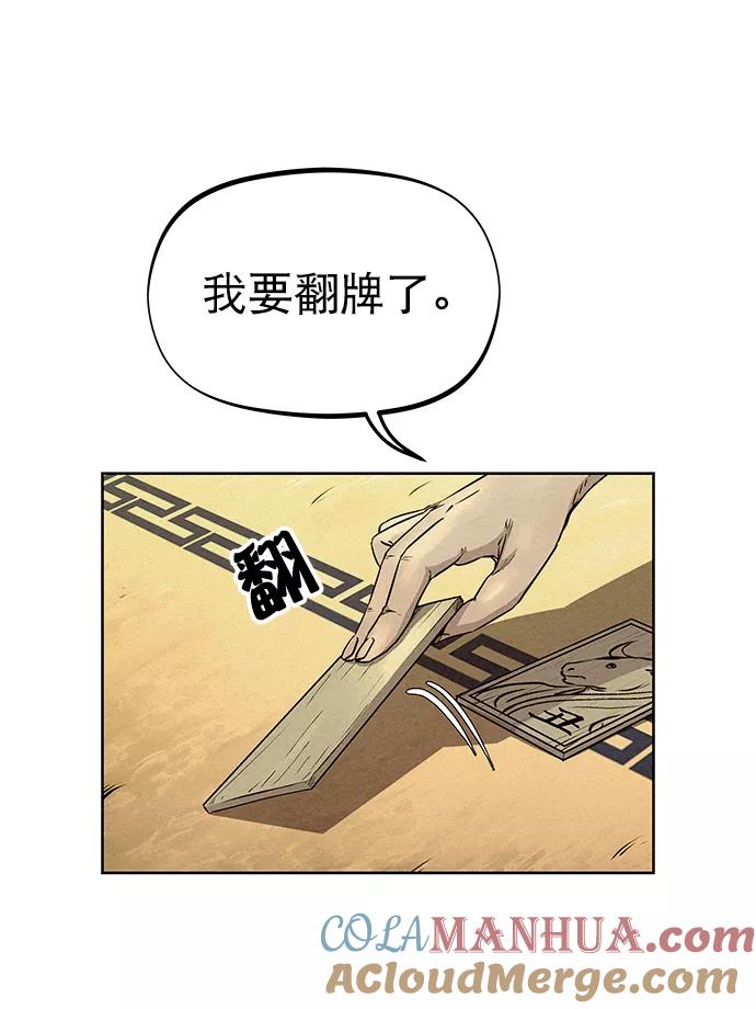 《猎神者》第60话 第49页