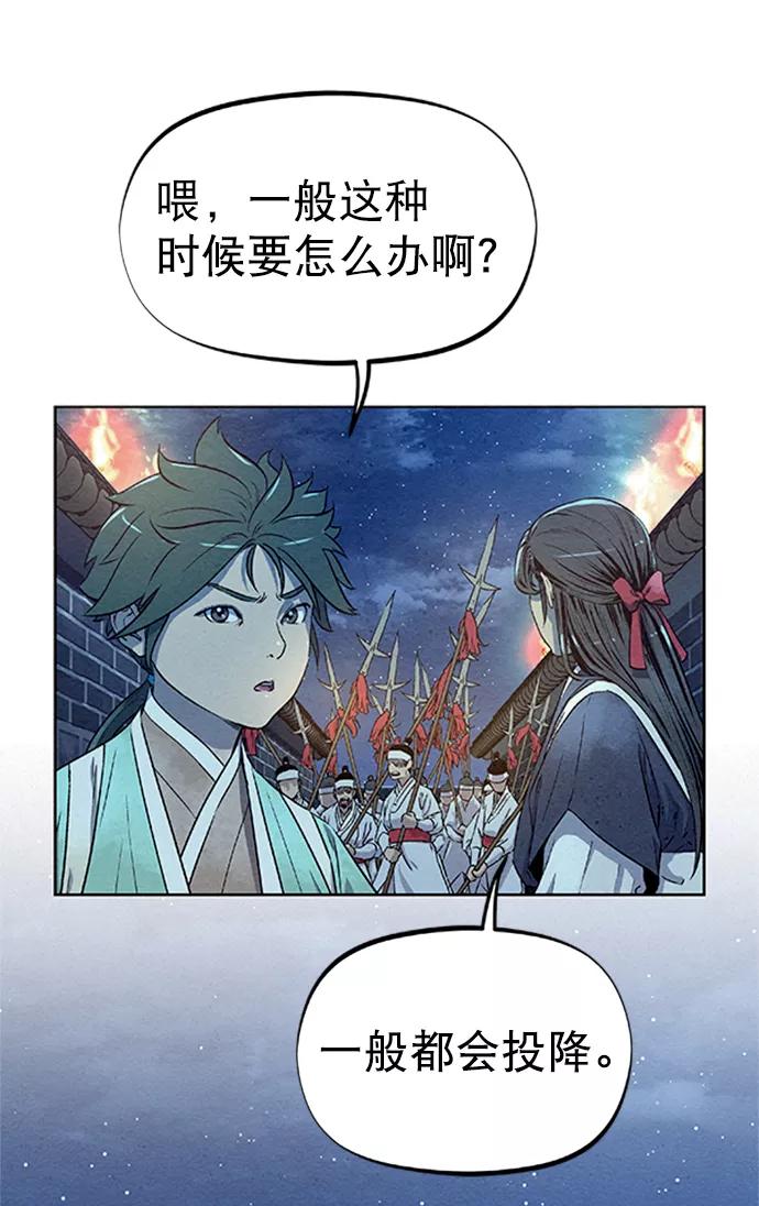 《猎神者》第60话 第9页