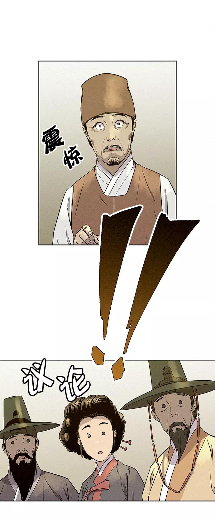 《猎神者》第60话 第38页
