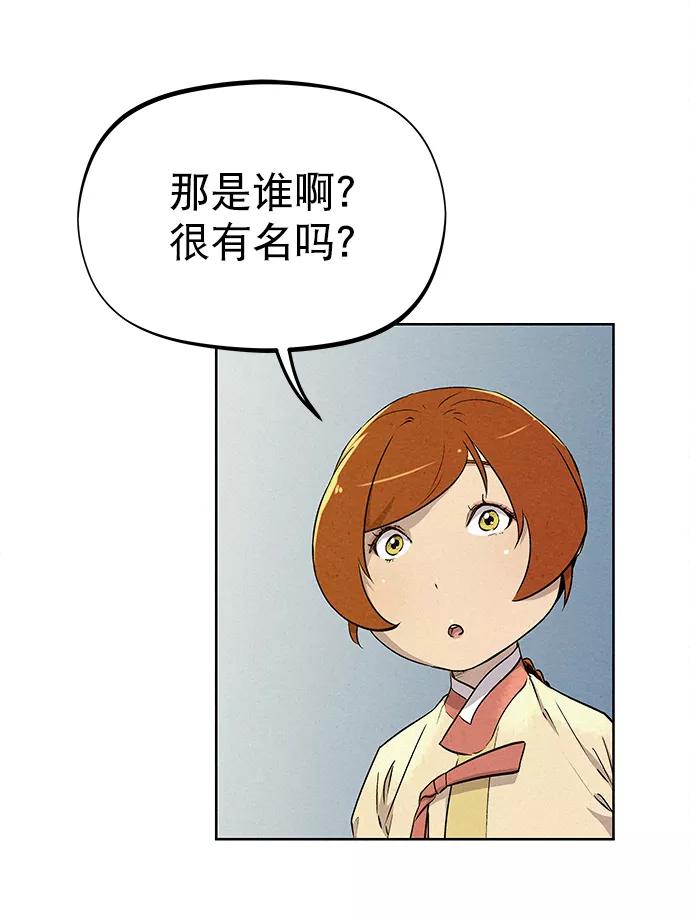 《猎神者》第60话 第69页