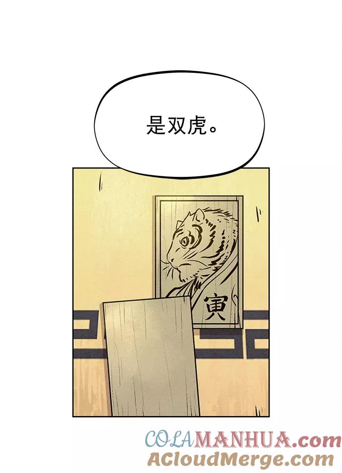 《猎神者》第60话 第37页