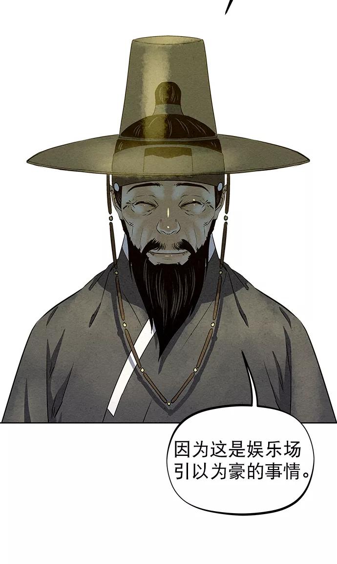 《猎神者》第60话 第60页