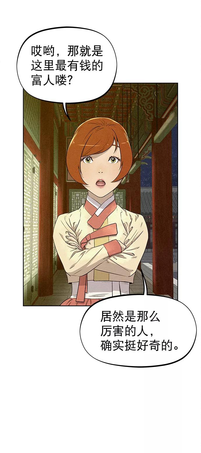 《猎神者》第60话 第71页