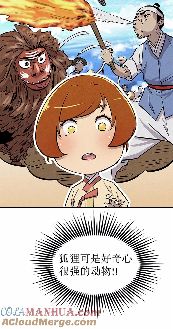 《猎神者》第60话 第64页