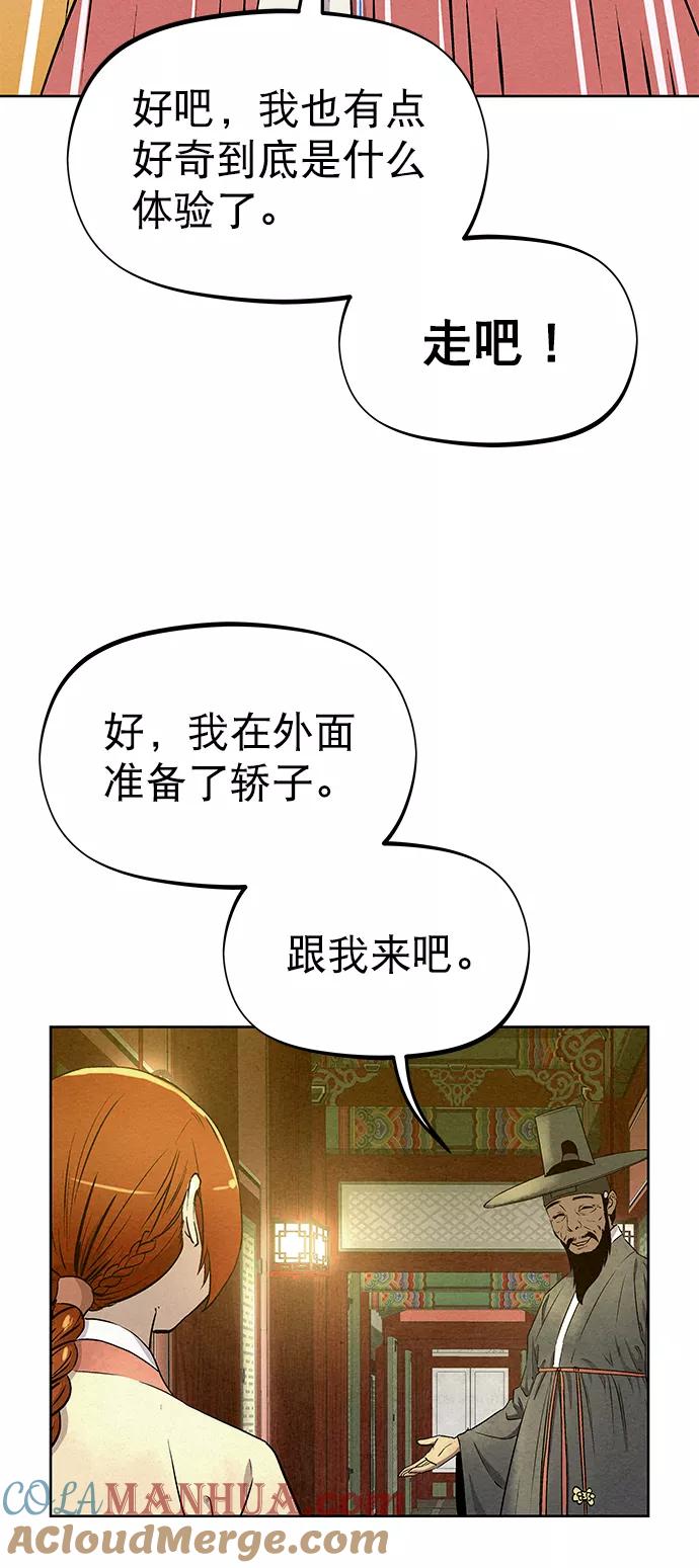 《猎神者》第60话 第67页
