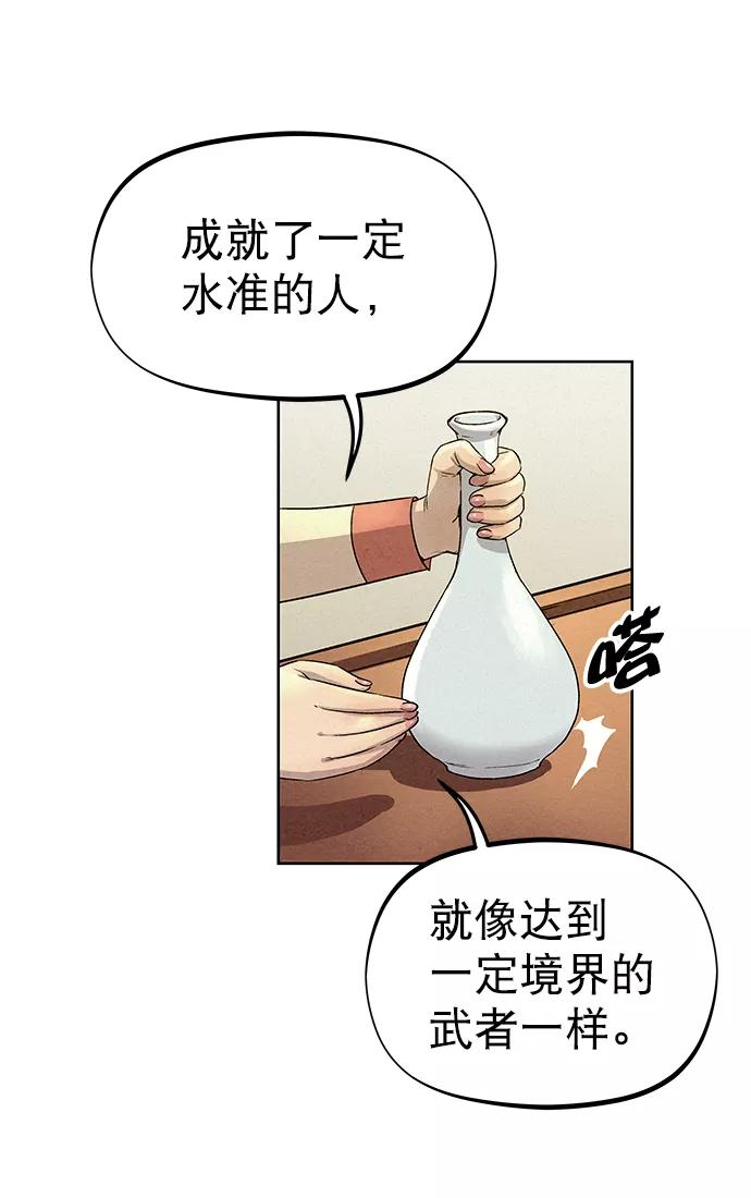 《猎神者》第61话 第21页