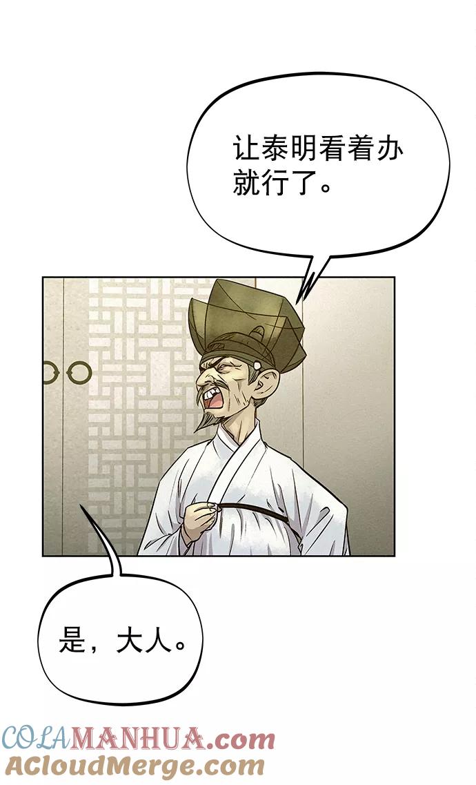 《猎神者》第61话 第70页