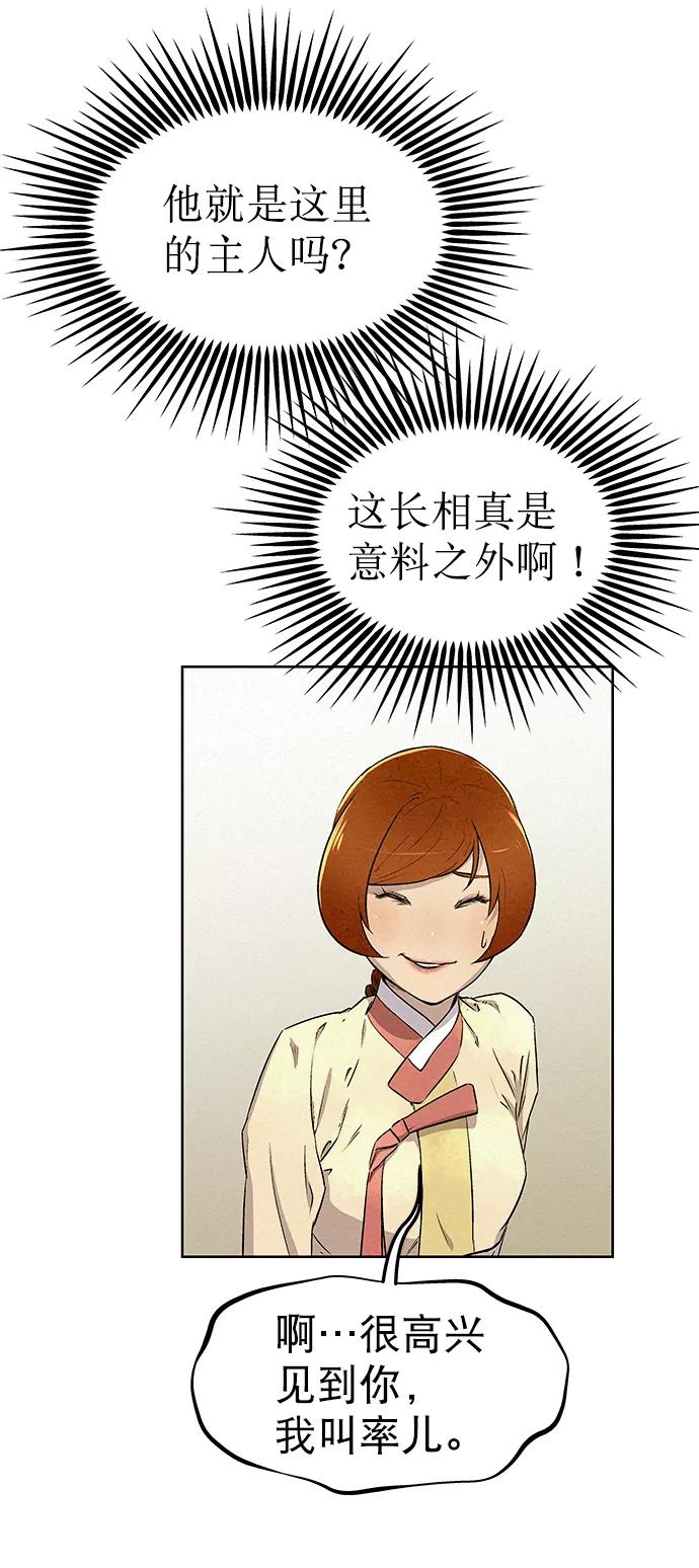 《猎神者》第61话 第8页