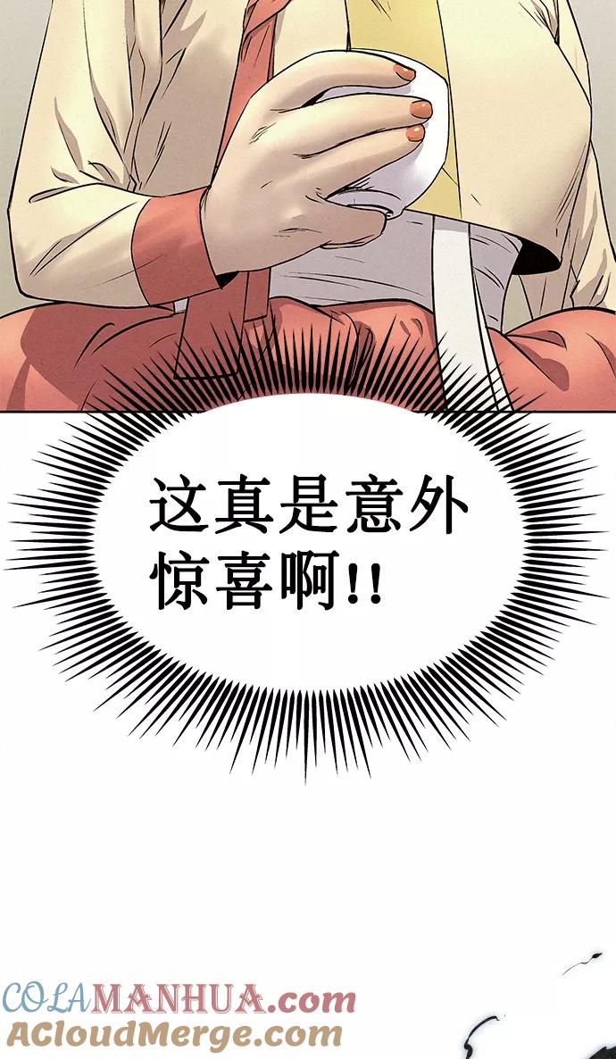 《猎神者》第61话 第79页