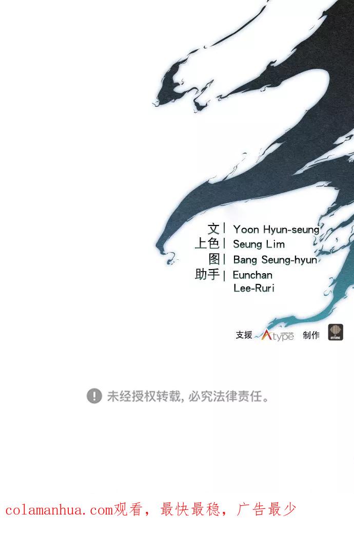 《猎神者》第61话 第80页