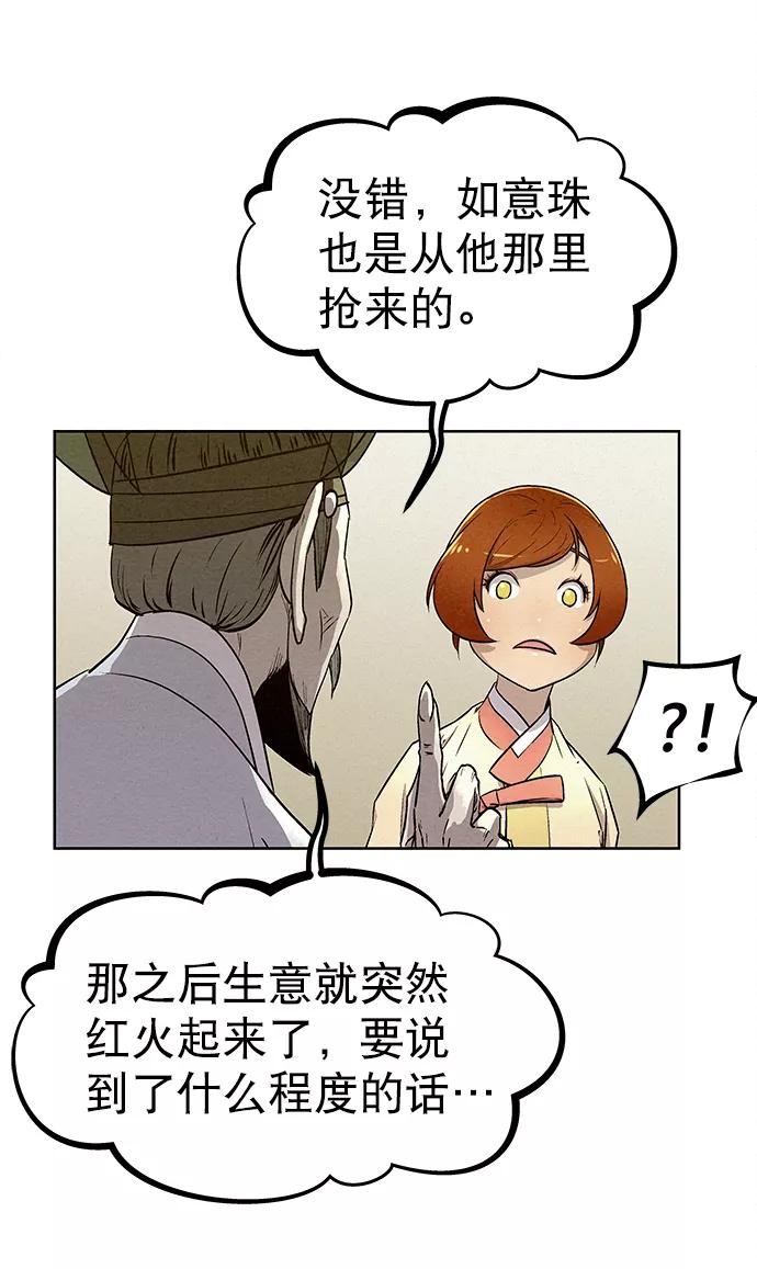 《猎神者》第61话 第75页